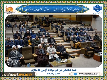 جلسه هماهنگی طراحی سوالات امتحانات مجازی پایان ترم 5