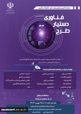 فراخوان مرحله چهارم طرح «دستیار فناوری»