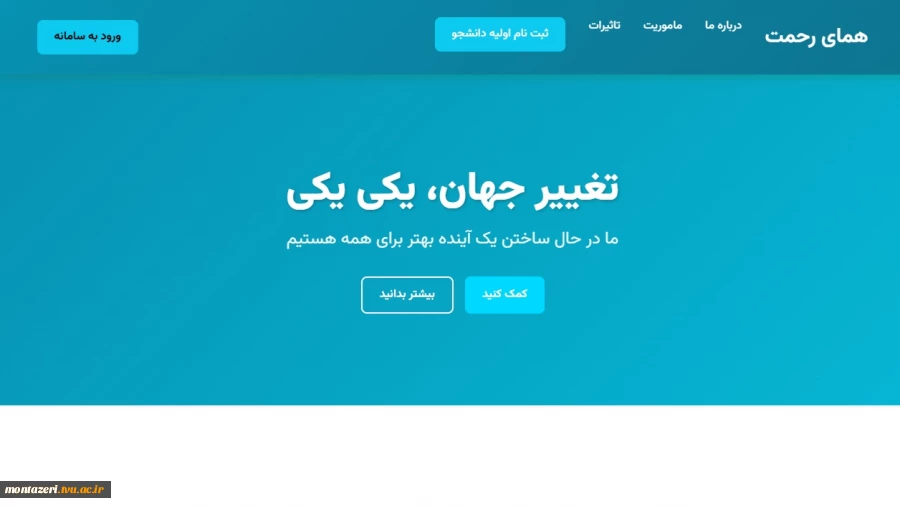 سامانه همای رحمت 2