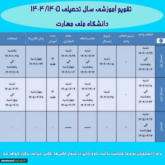  اصلاح تقویم آموزشی ۱۴۰۴/۱۴۰۵  