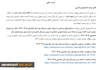 درخواست مرخصی، حذف نیمسال، حذف درس