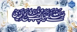 تبریک نیمه شعبان 2