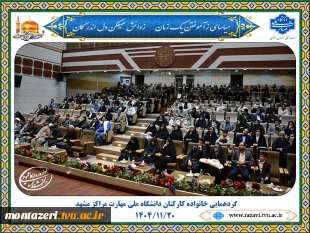 گردهمایی خانواده کارکنان مراکز مشهد دانشگاه ملی مهارت 2