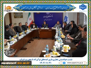 نشست هم‌اندیشی تجاری‌سازی ایده‌های نوآورانه با محوریت فب‌لب