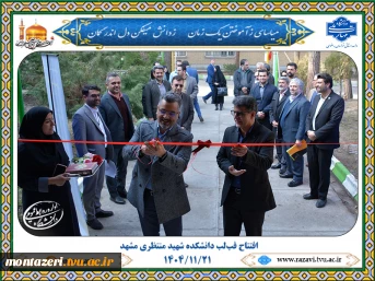 افتتاح فب‌لب دانشکده شهید منتظری مشهد 2