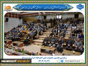 اینوپکس؛ نخستین جشنواره ملی اختراعات ایران در مشهد برگزار شد 6