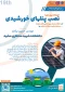 دوره 19 نصب پنل‌های خورشیدی (2 هفته‌ای)