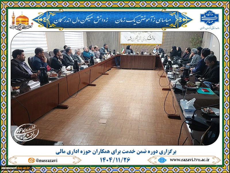 برگزاری دوره ضمن خدمت «معاملات فصلی» برای همکاران حوزه اداری مالی استان 2