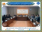 گردهمایی مسئولین حراست‌های مراکز دانشگاه ملی مهارت  استان خراسان رضوی