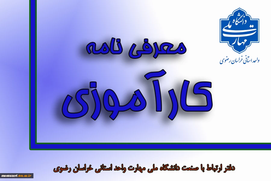 معرفی نامه کارآموزی 2