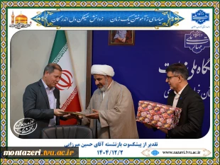 تجلیل از سال‌ها خدمات صادقانه آقای حسین میرزایی در دانشگاه ملی مهارت استان خراسان رضوی 2