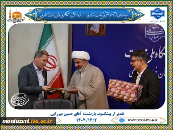 تجلیل از سال‌ها خدمات صادقانه آقای حسین میرزایی در دانشگاه ملی مهارت استان خراسان رضوی 2