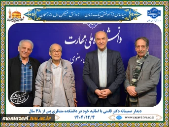 بازگشت به خاطرات؛ دیدار صمیمانه دکتر قامتی با اساتید خود در دانشکده منتظری پس از ۳۸ سال 2