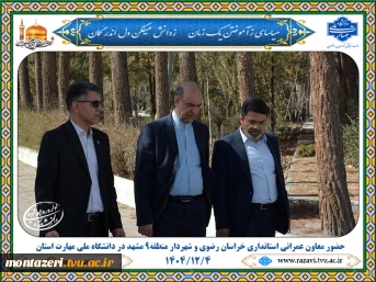 پیگیری توسعه زیرساخت‌ها و رفع مشکلات دانشگاه ملی مهارت استان خراسان رضوی با حضور مسئولان استانی 10