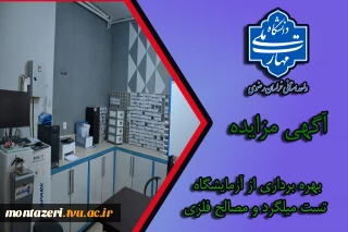 آگهی مزایده