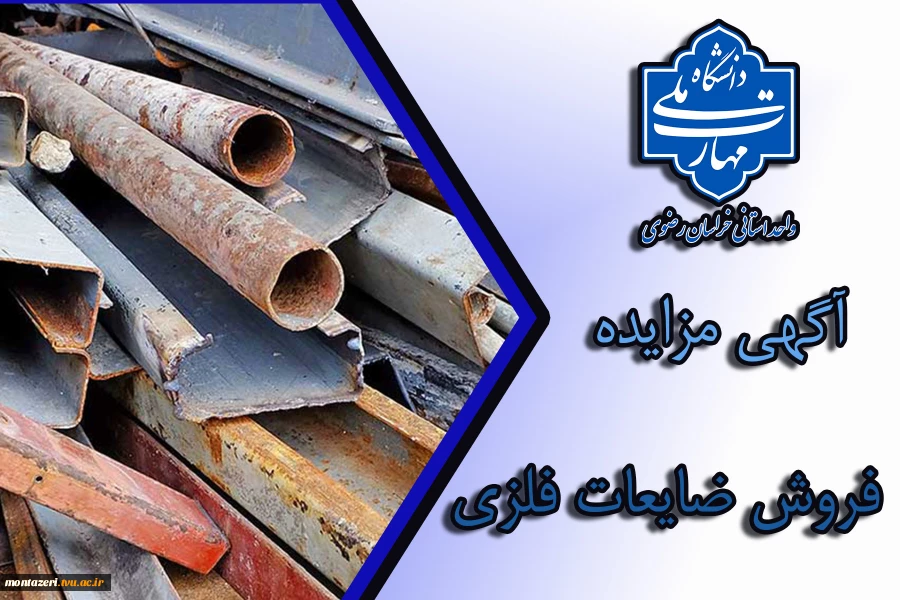 آگهی مزایده 2
