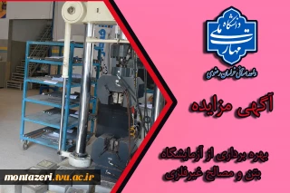 آگهی مزایده