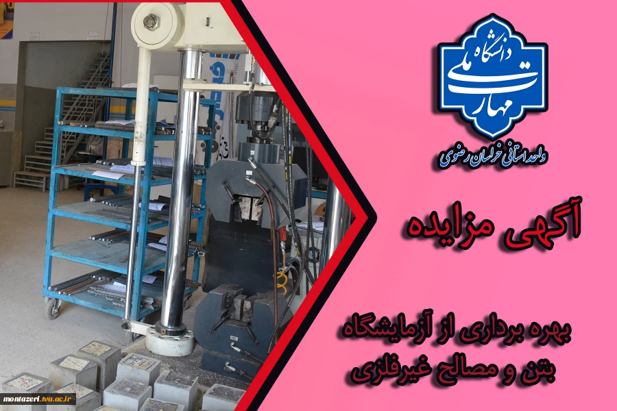 آگهی مزایده 2