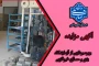 آگهی مزایده