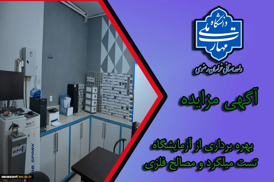آگهی مزایده 2