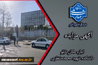 آگهی مزایده