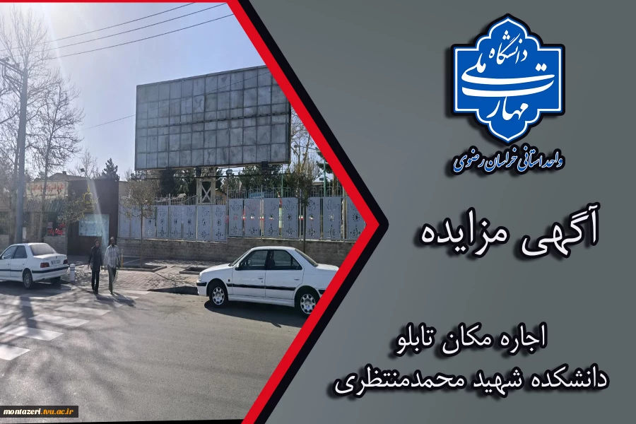 آگهی مزایده 2