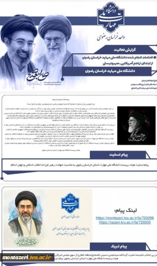 نگاهی کوتاه،
اقدامات انجام شده دانشگاه ملی مهارت استان خراسان رضوی، در ابتدای تهاجم دشمن آمریکایی ـ صهیونیستی تاکنون