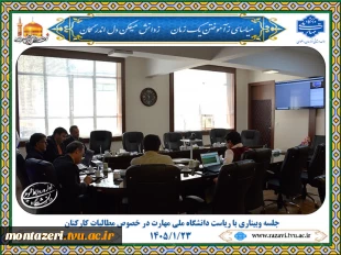 نشست وبیناری با حضور مسئولان کشوری و نمایندگان کارکنان برای بررسی مطالبات صنفی 2