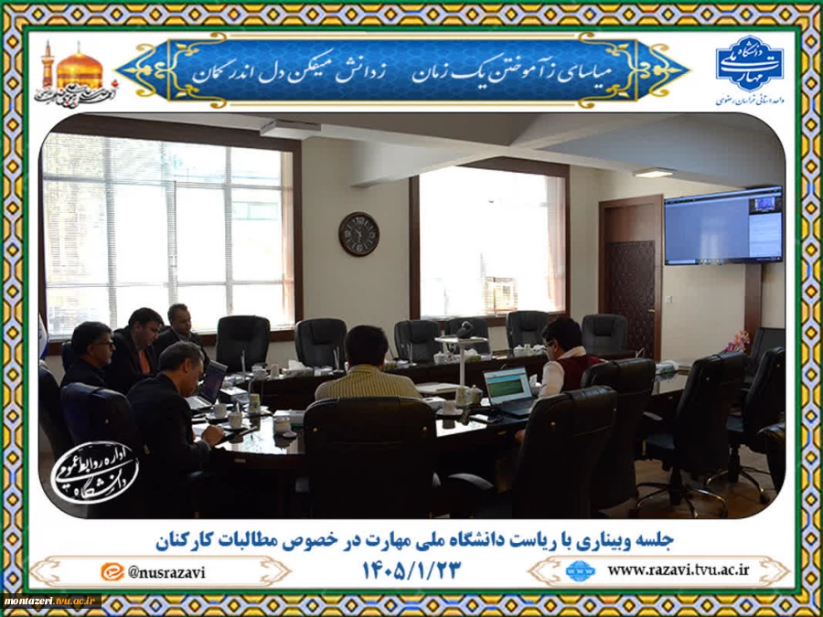 نشست وبیناری با حضور مسئولان کشوری و نمایندگان کارکنان برای بررسی مطالبات صنفی 2