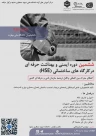 دوره ششم ایمنی در کارگاه‌های ساختمانی (HSE)