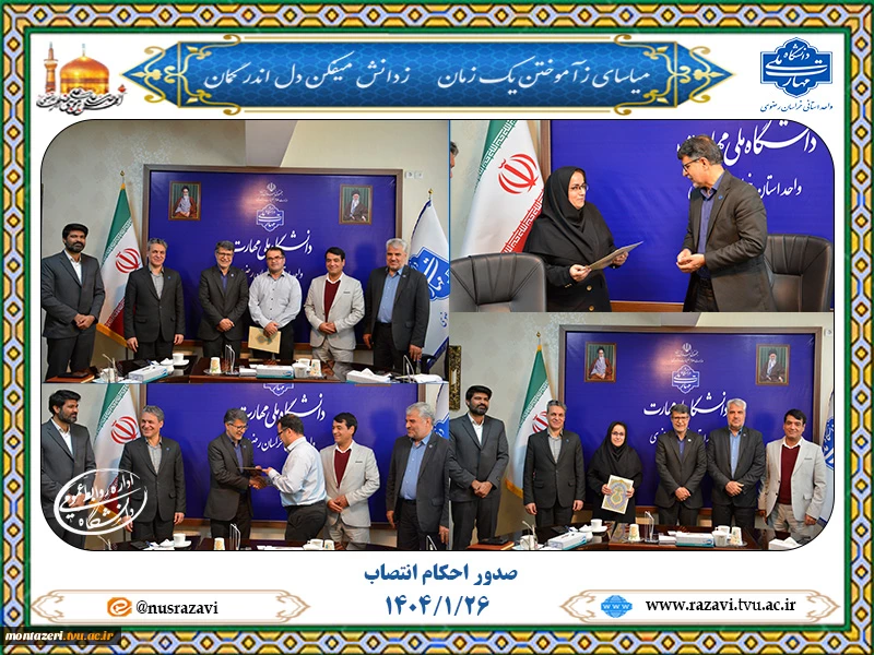 صدور احکام انتصاب در دانشگاه ملی مهارت خراسان رضوی 2