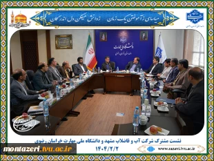 نشست مشترک شرکت آب و فاضلاب مشهد و دانشگاه ملی مهارت خراسان رضوی؛ تأکید بر تربیت تکنسین‌های کاربردی و اجرای پروژه‌های مشترک صنعتی 3