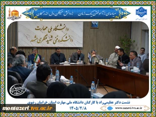تأکید نماینده مشهد و کلات بر پیگیری افزایش حقوق کارکنان دانشگاه‌ها 7