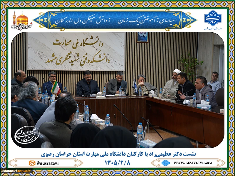 تأکید نماینده مشهد و کلات بر پیگیری افزایش حقوق کارکنان دانشگاه‌ها 7