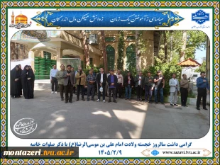 گرامی داشت سالروز خجسته ولادت امام علی بن موسی‌الرضا(ع) با ذکر صلوات خاصه 3