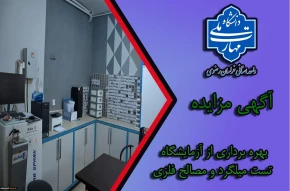 آگهی مزایده