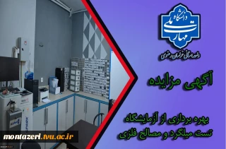 آگهی مزایده