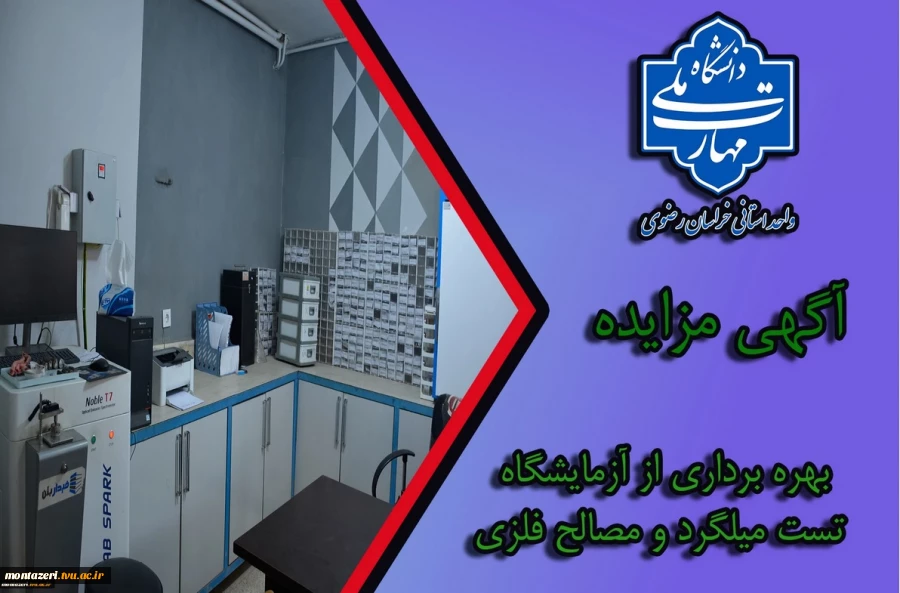 آگهی مزایده 2