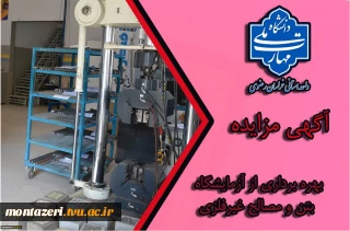 آگهی مزایده