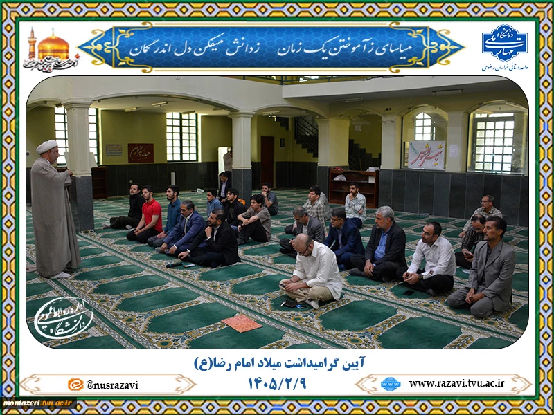 برگزاری آیین گرامیداشت میلاد امام رضا (ع) 2