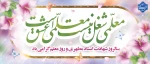 تبریک روز معلم 2