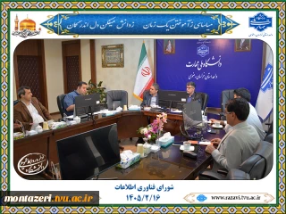 برگزاری اولین جلسه شورای فناوری اطلاعات سال 1405