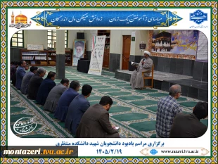 برگزاری مراسم یادبود دانشجویان شهید دانشکده شهید منتظری 2
