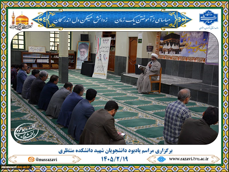برگزاری مراسم یادبود دانشجویان شهید دانشکده شهید منتظری 2