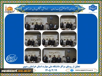 برگزاری آیین تجلیل از روسای مراکز دانشگاه ملی مهارت در خراسان رضوی  2