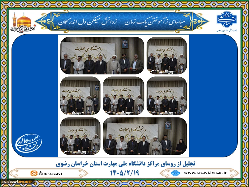 برگزاری آیین تجلیل از روسای مراکز دانشگاه ملی مهارت در خراسان رضوی  2