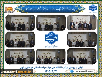 برگزاری آیین تجلیل از روسای مراکز دانشگاه ملی مهارت خراسان رضوی 2