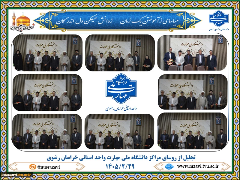 برگزاری آیین تجلیل از روسای مراکز دانشگاه ملی مهارت خراسان رضوی 2