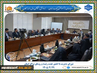 برگزاری شورای مدیریت دانشگاه ملی مهارت استان خراسان رضوی