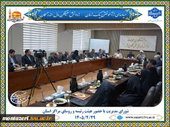 برگزاری شورای مدیریت دانشگاه ملی مهارت استان خراسان رضوی  2